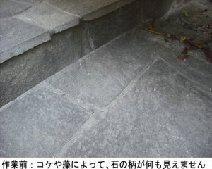 画像2: 石材用洗浄剤　コケスカット　１ｋｇ