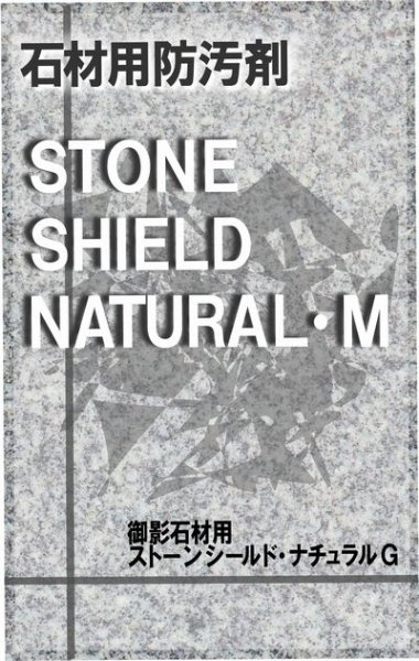 画像1: 御影石用水性コート・ストーンシールド・ナチュラルＧ　４リットル (1)