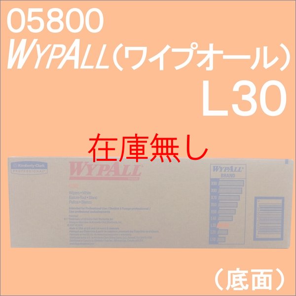 画像4: 産業用ワイパー　ワイプオール　WYPALL　 L30 (4)