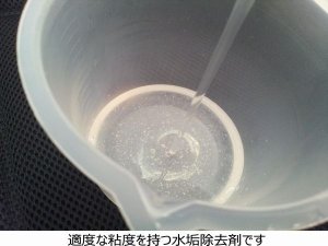 画像2: 石材用洗浄剤　水垢スカット　増粘タイプ　18kg