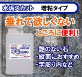 石材用洗浄剤　水垢スカット　増粘タイプ　1kg