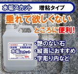 石材用洗浄剤　水垢スカット　増粘タイプ　４kg