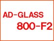画像1: ＡＤ－GLASS　800F－２　１L (1)