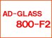 画像1: ＡＤ－GLASS　800Fー２　１L (1)