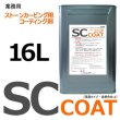 画像1: パラス石・ストーンカービング用コーティング剤　　SC－COAT　16リットル (1)