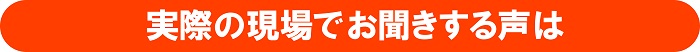 乱張りに関するお客様の声