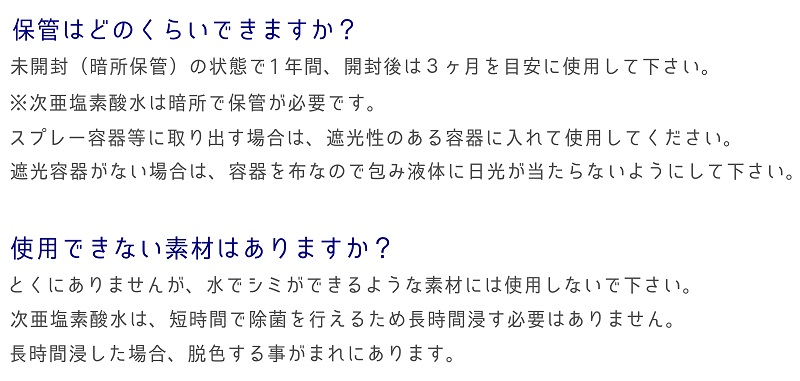 ”次亜塩素酸水 anons