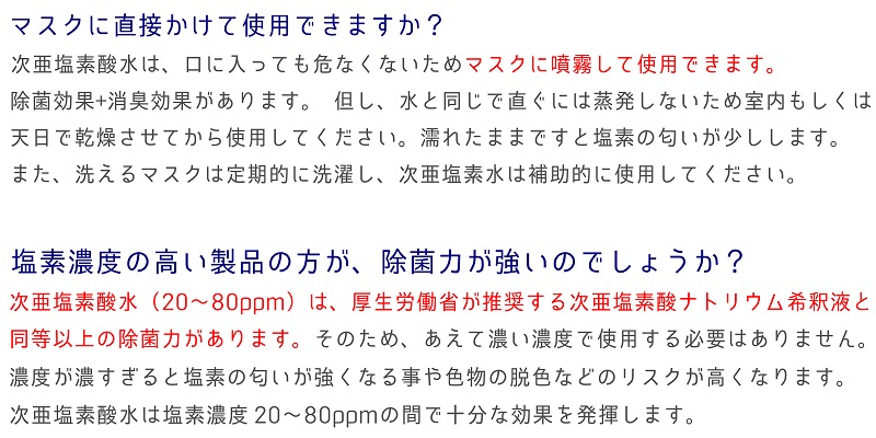”次亜塩素酸水 anons