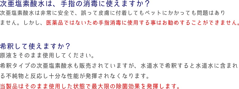 ”次亜塩素酸水 anons