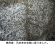 画像4: 石材用エフロ除去剤　エフロスカット 　４kg (4)