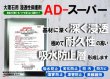 画像2: 大理石用　浸透性吸水防止剤　ＡＤ-スーパー　４リットル (2)