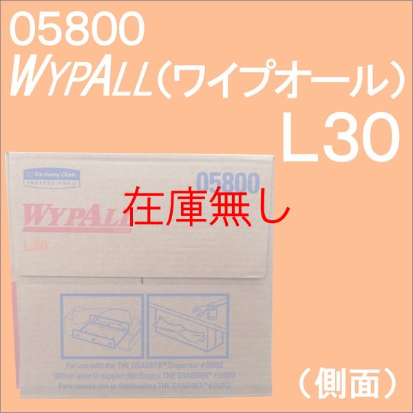 画像3: 産業用ワイパー　ワイプオール　WYPALL　 L30 (3)