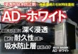 画像1: 御影石用浸透性吸水防止剤　ＡＤ－ホワイト　４リットル (1)