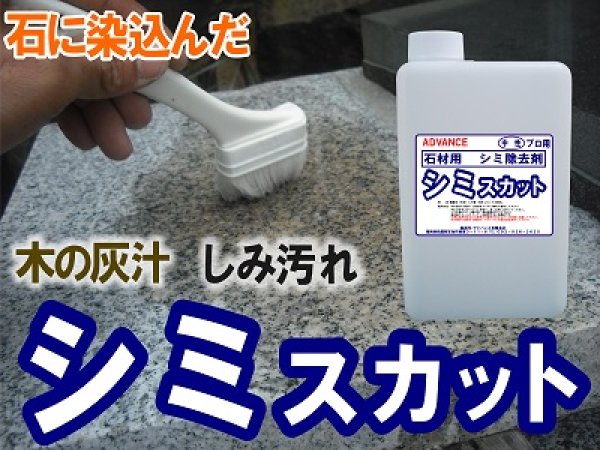 画像1: 石材用洗浄剤　シミスカット　１ｋｇ (1)
